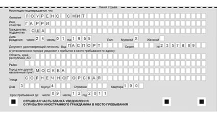временная регистрация в Десногорске
