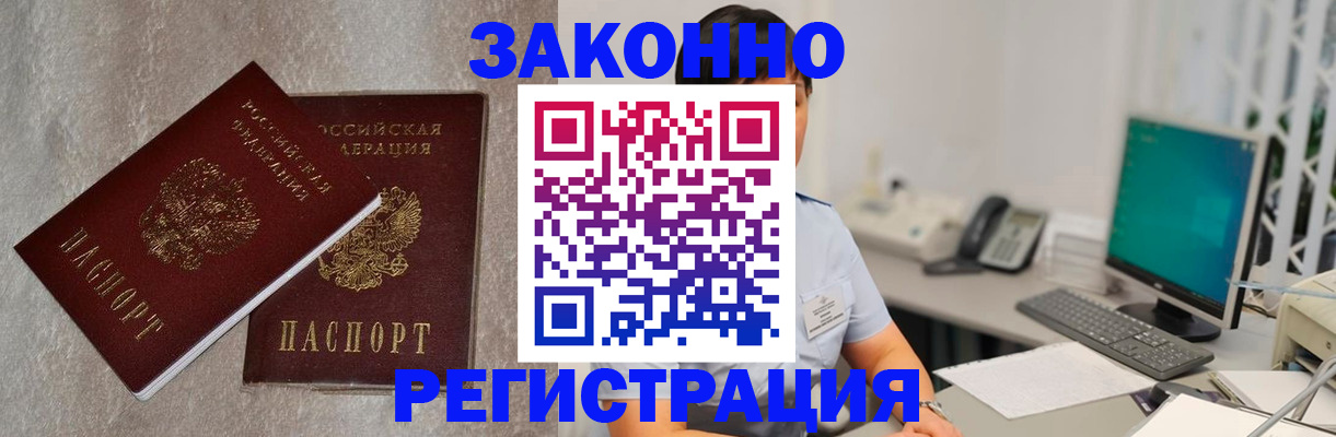 временная регистрация в квартире в Десногорске