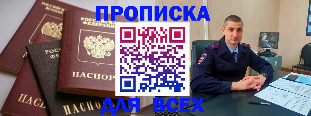 временная регистрация недорого в Десногорске