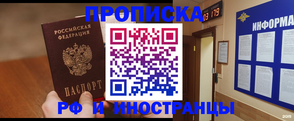 прописка в Десногорске