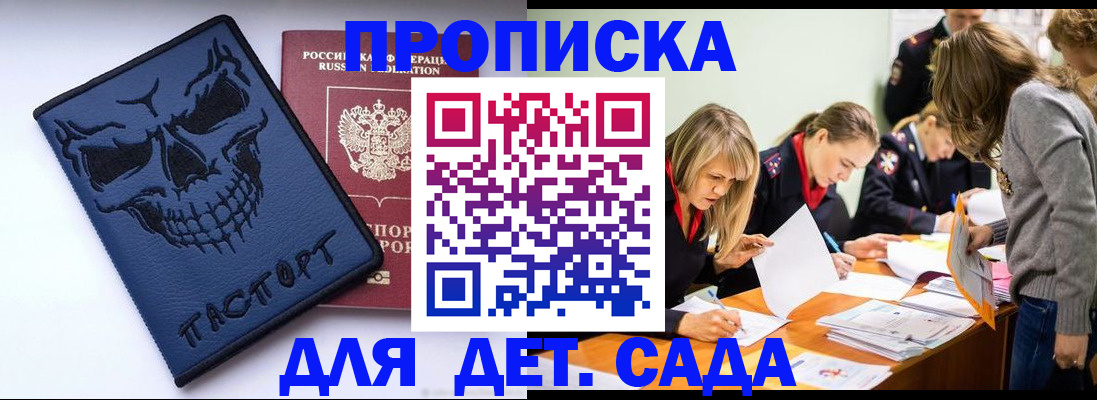 прописка в квартире в Десногорске